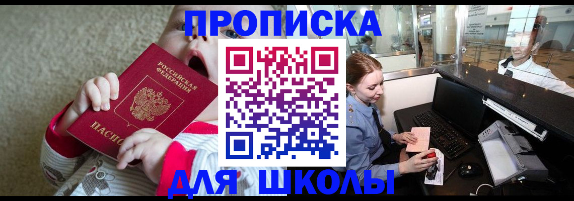 регистрация для школы в Электроуглях